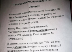 На лобовых стеклах машин появляются угрожающие записки в Ставрополе 
