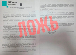 Фейк о принудительном обучении сотрудников госучреждений распространяют на Ставрополье