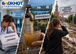 Тина вместо воды, грязь вместо дороги и копейки вместо зарплаты: с чего началась ставропольская осень