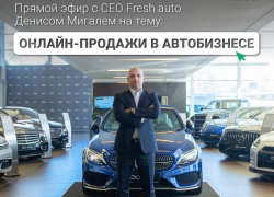 «Блокнот Ставрополь» запускает прямой эфир в Instagram с гуру автомобильного рынка — основателем Fresh Аuto Денисом Мигалем