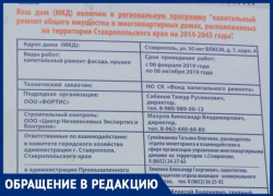 Жительница Ставрополя в шоке от капремонта в ее доме