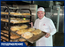 Гендиректор хлебокомбината «Георгиевский» отмечает день рождения