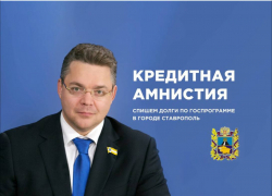 Лицом губернатора Ставрополья рекламируют списание долгов в сети
