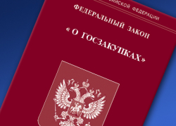 На Ставрополье выявлены нарушения в госзакупках