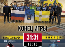 Ставропольский «Виктор» сыграл вничью с израильским «Рамат-ха-Шарон»