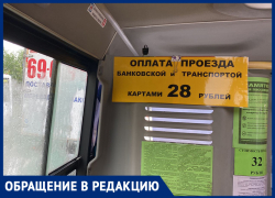 Скидку при оплате автобуса картой на 4 рубля заметили жители Ставрополя 