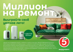 Ставропольцы смогут выиграть миллион на ремонт