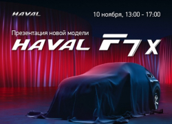 Презентация новой модели Haval F7x!
