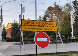 Центр Ставрополя перекроют почти на неделю из-за «Школьной весны»