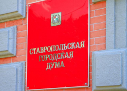 Членов городской общественной палаты утвердили в Ставрополе 