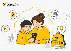 Билайн предложил родителям бесплатно подключить «Детский режим» к началу учебного года