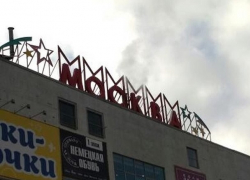 "Черная пятница наступила": из здания ТЦ Москва валил дым в Ставрополе