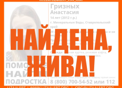 Пропавшую 14-летнюю девочку ищут на Ставрополье