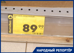 «Картофель за 90 рублей?»: ставропольцев возмутили цены на овощи 