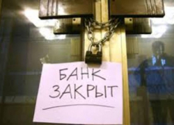 ГРиС-Банк Пятигорска сегодня лишился лицензии