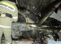 В Зеленокумске сгорел автомобиль