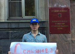 В Ставрополе прошла акция протеста против председателя избирательной комиссии Демьянова
