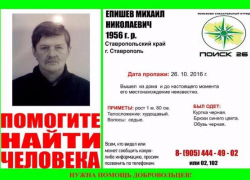 Двоих пожилых людей разыскивают в Ставрополе