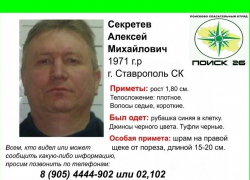 На Ставрополье завели уголовное дело по факту пропажи мужчины