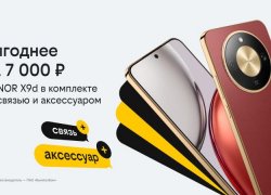 Новогодние комплекты в Билайне: HONOR X9d с выгодой 7 тысяч рублей, бонусными рублями и пауэрбанком