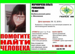 Школьница пропала при загадочных обстоятельствах после поездки в такси на Ставрополье