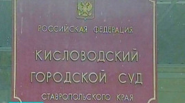 Пособник боевиков в Кисловодске получил 8 лет колонии строгого режима