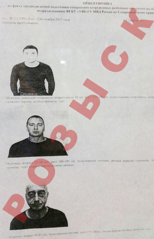 В Пятигорске разыскивают трех мужчин, готовящих вооруженные нападения