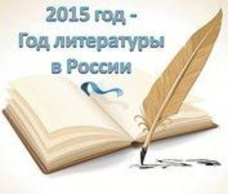 Итоги Года литературы подведут в Пятигорске
