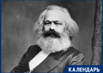 Его имя носит знаменитый проспект в Ставрополе: со дня рождения философа Карла Маркса прошло ровно 208 лет
