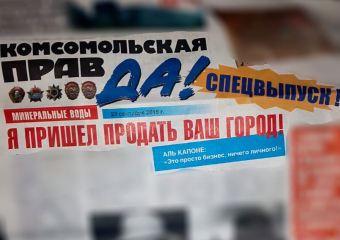 В Минеральных Водах жителям раздавали предвыборные фальшивки популярной газеты
