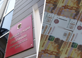 Мэрия Ставрополя хочет взять займ на 170 миллионов для погашения бюджетных долгов