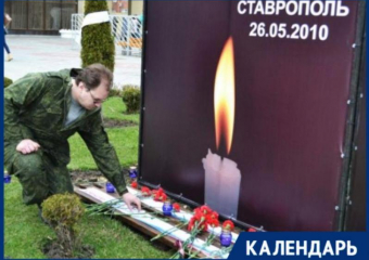 Один взрыв, 8 жертв и 57 пострадавших: ровно 16 лет назад произошел теракт в центре Ставрополя