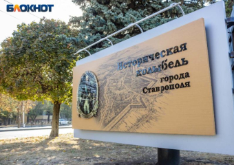 Календарь: 22 октября в 1777 году была заложена Ставропольская крепость