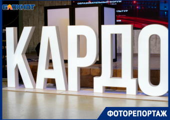 В Ставрополе прошло открытие премии «КАРДО»