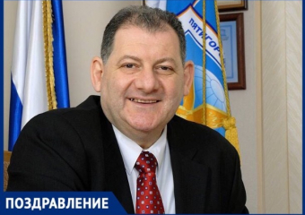 Свое 60-летие празднует ректор Пятигорского государственного университета Александр Горбунов