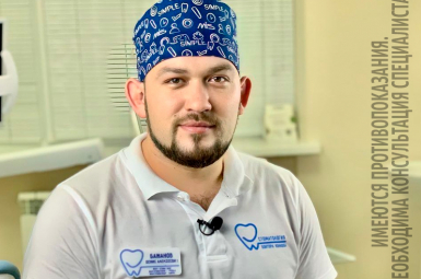 Стоматолог Денис Алексеевич Бажанов. Хирургическое лечение зубов