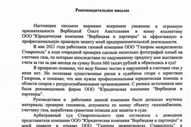 Юридические услуги. "Вербицкая и партнеры". - 