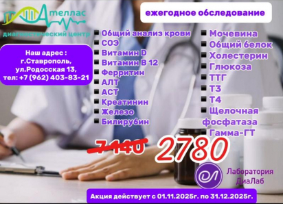 Новый год не за горами: акция в клинике «Ателлас» и в лаборатории «ДиаЛаб»