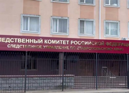 Краевой следком планирует построить здание в центре Пятигорска за 113 миллионов рублей