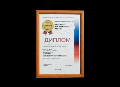 15 проектов ЮСИ отмечены дипломами премии «Надежные новостройки России — 2026»