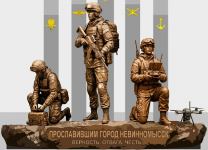 Монумент защитникам Отечества может появиться в Невинномысске за 7 миллионов рублей