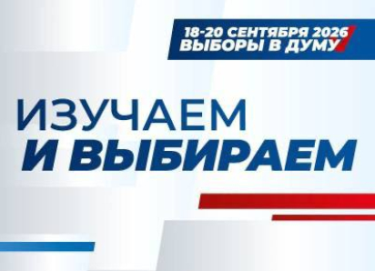 ИИзбиратель: как нейросети советуют ставропольцам голосовать на выборах