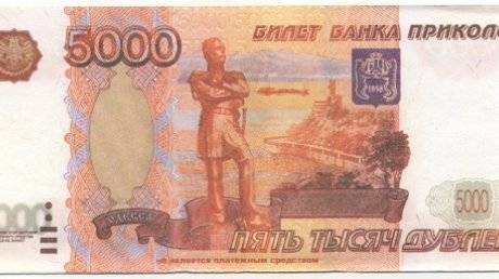 В Буденновске покупатель в магазине расплатился с кассиром 5-тысячной купюрой «банка приколов»