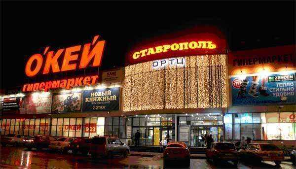 В гипермаркете «О'КЕЙ» Ставрополя проверка выявила нарушения в обработке мяса