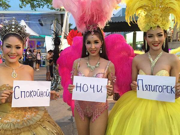 Артисты шоу трансвеститов в Таиланде желали Пятигорску спокойной ночи
