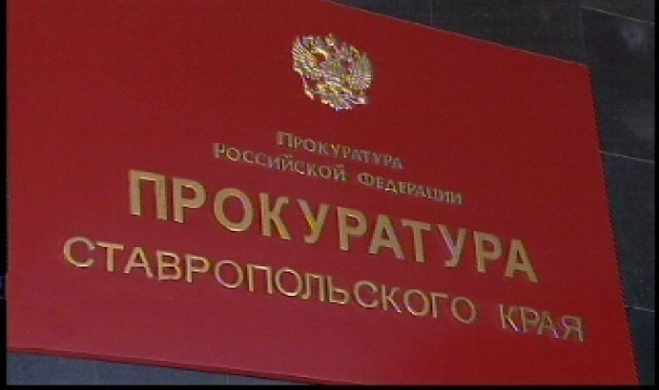 Сотрудница Кадастровой палаты Ставрополья похитила 1,3 млн рублей учреждения