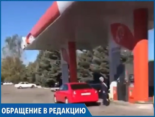 «Везде обман»: о серьезном недоливе бензина на заправке рассказал житель Ставрополья