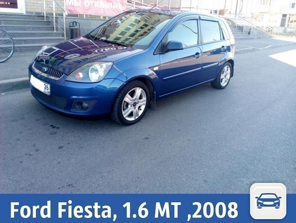 Частные объявления: Продается Ford Fiesta, 1.6 МТ ,2008