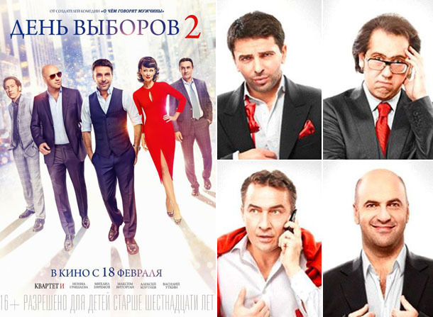 В Ставрополе в кинотеатре «Синема Парк» состоялся предпоказ фильма «День выборов - 2»