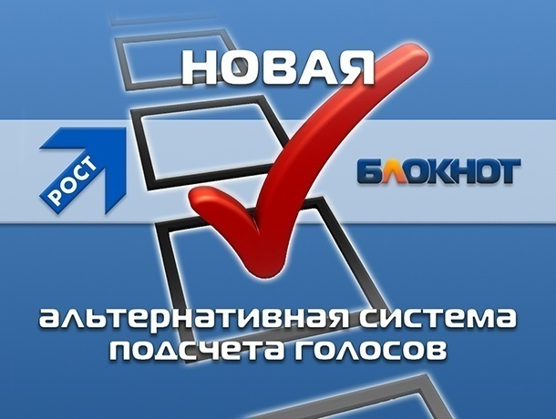 «Партия Роста» объявила о создании альтернативной системы подсчета голосов избирателей в день выборов